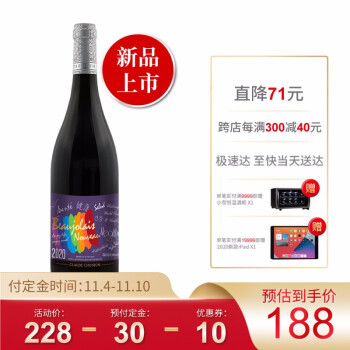 【博若莱新酒节】最新鲜的葡萄酒