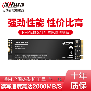 大厂品质，十年质保，国货精品NVMe SSD实测，大华C900