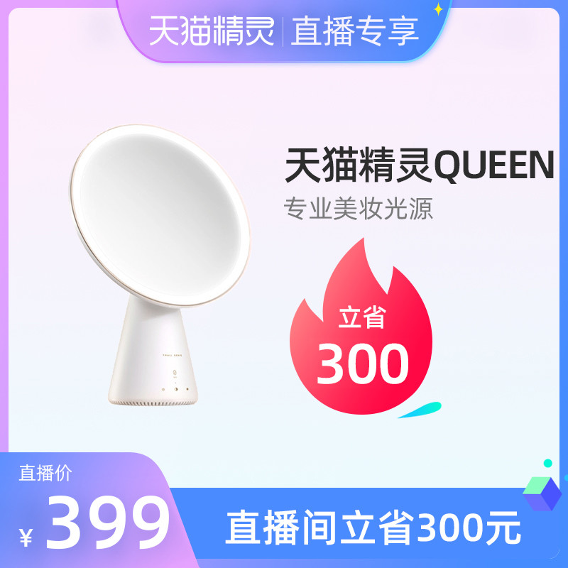 天猫精灵QUEEN ，女王化妆镜，性价比高且不俗气的送礼佳品