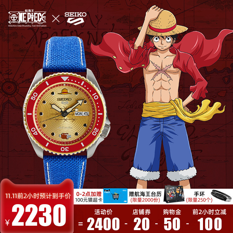航海王联名款——Seiko 精密5号机械手表