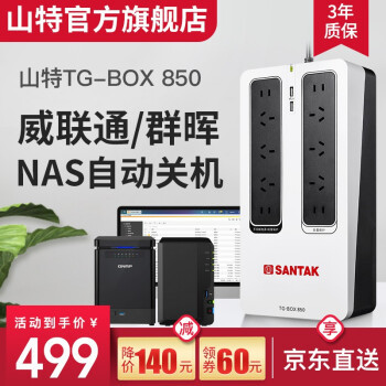 有了NAS存储之后，数据就真的安全了吗？山特TG-BOX850 UPS电源体验