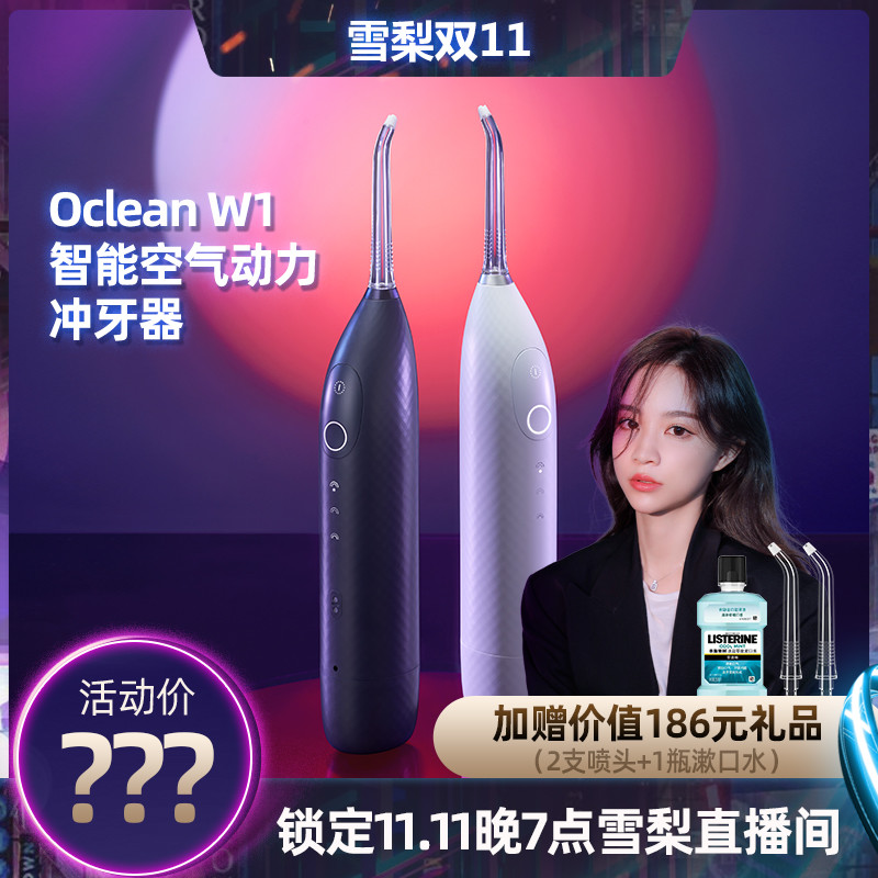 空气动力+迷你身材，国货能否自强？Oclean W1冲牙器拆机