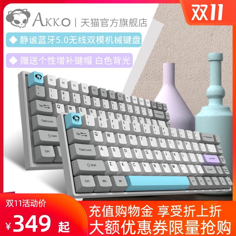 Akko静谧84配列键盘蓝牙5.0（不黑不吹）