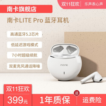 圆润的南卡Lite Pro