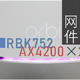  网件Orbi RBK752无线路由评测：让WiFi破墙而出！　