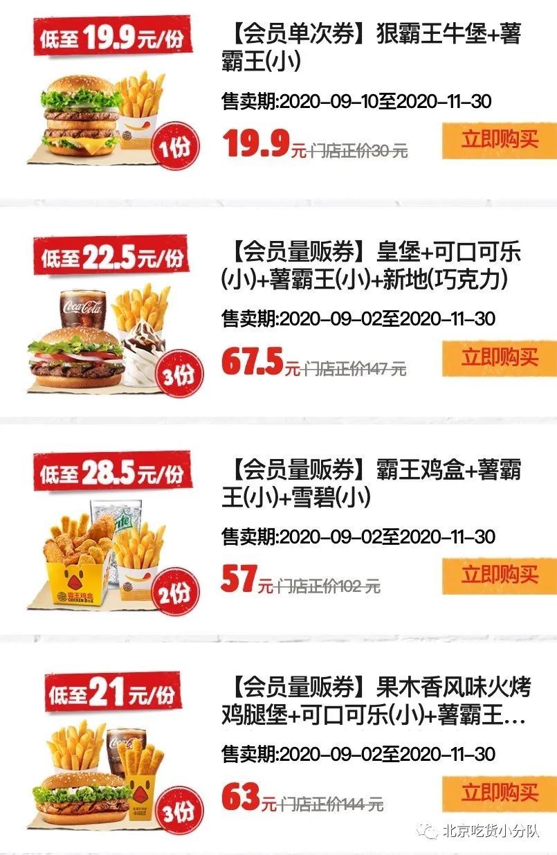 汉堡王5折、麦当劳19.9元吃麦香鱼、必胜客19元享2套早餐，11月份餐饮优惠攻略又来了！