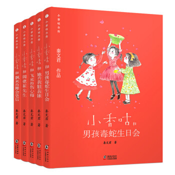 京东囤货精美的宝宝学龄读物—小香咕全传+文字商人+诗词中有科学