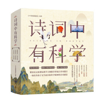 京东囤货精美的宝宝学龄读物—小香咕全传+文字商人+诗词中有科学