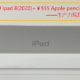  ￥2599 Ipad8(2020)+￥555 Apple pencil 1代——生产力玩具采购记　