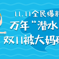 11.11全民爆料季：神秘大奖揭晓，发爆料争做锦鲤本鲤～