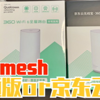 360V6路由器 选京东云版还是普通版？刷固件满血复活！内存占用优化ROM包分享