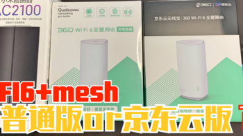 360V6路由器 选京东云版还是普通版？刷固件满血复活！内存占用优化ROM包分享