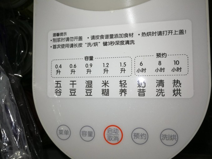 九阳豆浆机