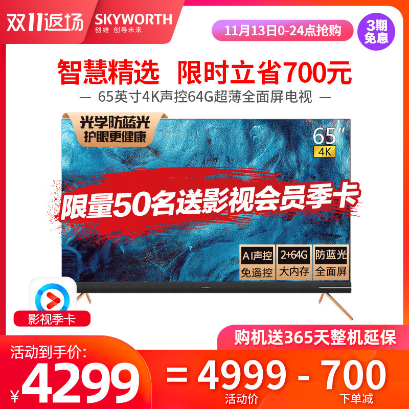 什么？大电视竟然749元起！创维爆款清单来了