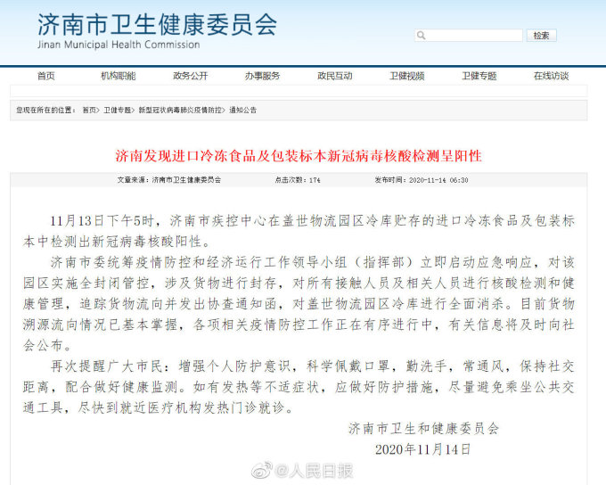 疫情快讯|济南进口冷冻食品及包装标本检出阳性!