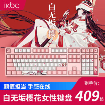 ikbc白无垢樱花定制版机械键盘体验：樱桃红轴手感，PBT无损颜值