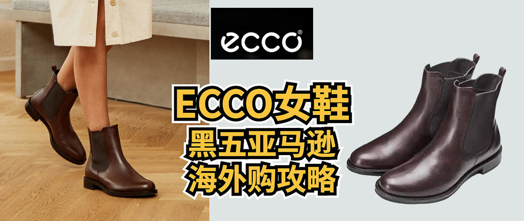 亚马逊黑五攻略——Clarks、ECCO、Timberland...汇总清单