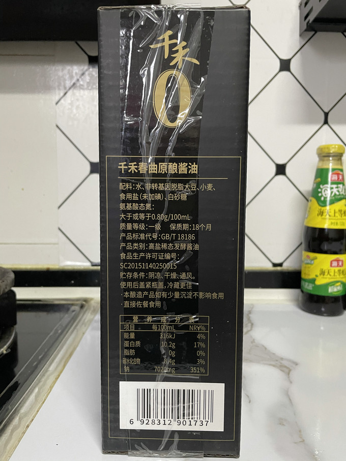 酱油食醋