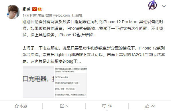 iPhone 12曝充电小BUG：多口充电器无一幸免