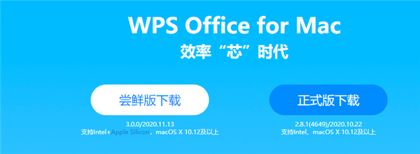 金山宣布WPS Office率先支持苹果M1处理器：多文档速度更快