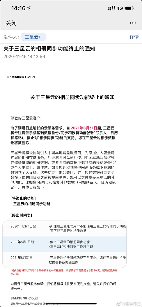 三星宣布云相册同步功能将关闭：明年8月底相册数据将删除