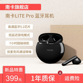 听，天籁之音？让我们用南卡Lite Pro蓝牙耳机尽情享受