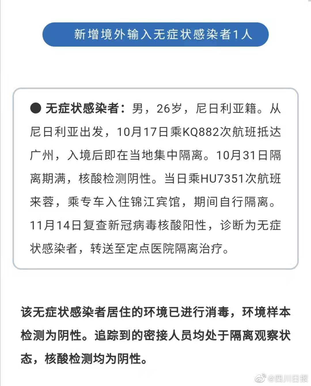 疫情快讯｜成都新冠病例最新进展：成都1660人核酸检测阴性，锦江宾馆宾客已全部退房