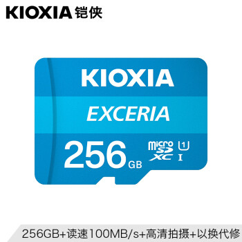 原东芝存储改名铠侠，高性价比microSD卡，体验如何？