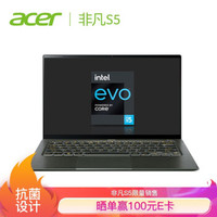 宏碁(Acer)非凡S5时尚触控屏超轻薄本抗菌设计笔记本电脑(11代英特尔酷睿i516G1TSSDWin10指纹识别)绿