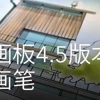 概念画板-矢量水彩画笔介绍