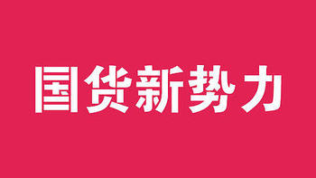 盘点几款超级好用的国货,每一款性价比都超高!你用过吗?