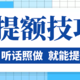  各行信用卡提额技巧，听话照做，就能提额！　