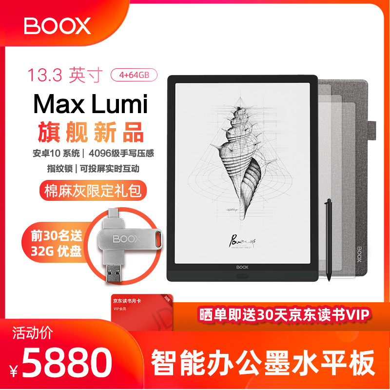 13.3寸BOOX Max Lumi二十天体验分享
