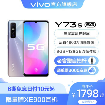 千元5G手机同样拥有高性能，vivo Y73s综合性能评测