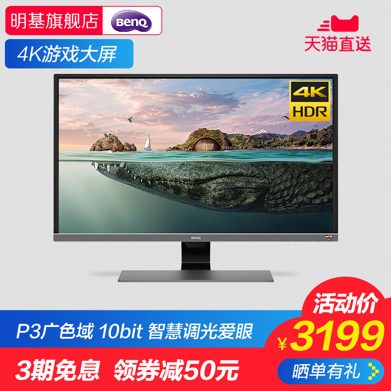 4K HDR 10bit 60 帧，这块显示器为游戏而生，明基 EW3270U 显示器体验