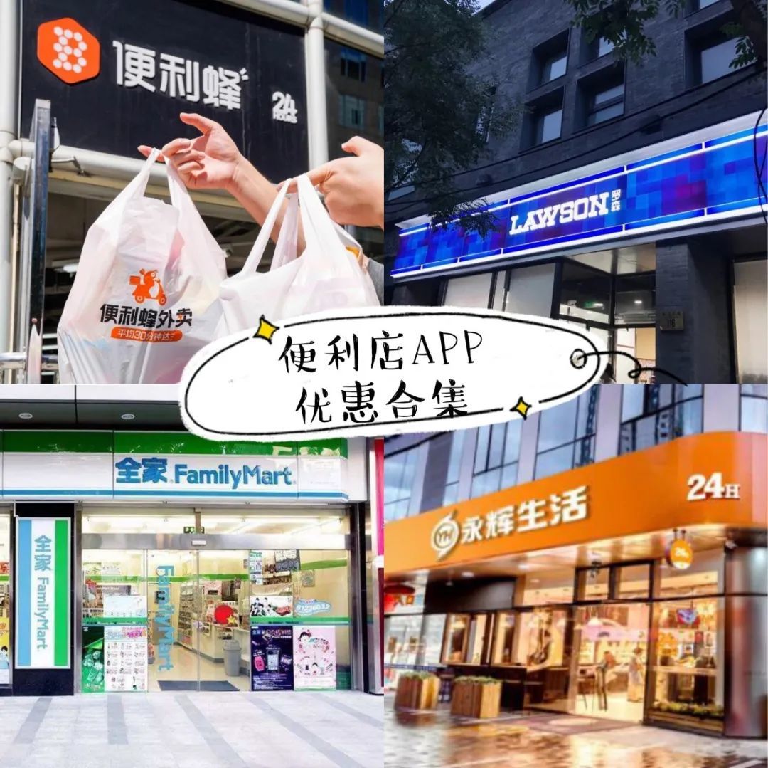 永辉、罗森、711...五家便利店优惠大合集，双十一回血必看！