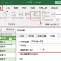 分享10个Excel打印小技巧，从此打印不求人！