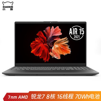 小新air15 2021锐龙快速开箱