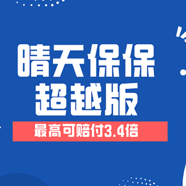 50万变170万！瑞泰晴天保保超越版究竟怎么样？