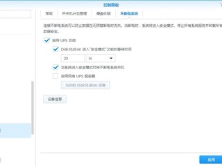山特UPS，给nas多一层保障