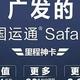 广发美国运通Safari卡上线，水夫长加入水系家族！