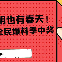 11.11全民爆料季——我的中奖心得：从泡泡糖到E卡