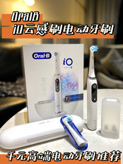 OralB最新i09云感刷电动牙刷欧乐B