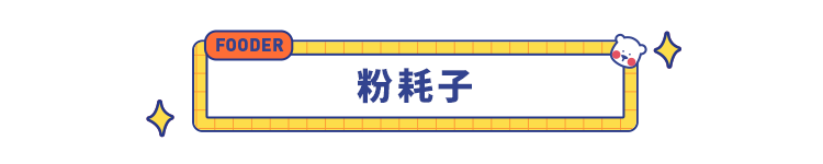  这些被抖音种草的网红零食也太太太太难吃了吧，这 8 款你可千万别买！