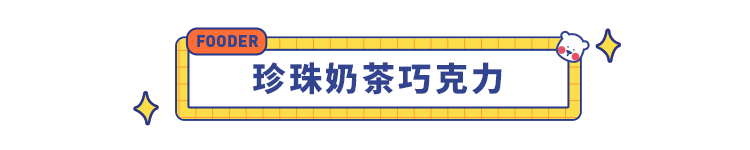  这些被抖音种草的网红零食也太太太太难吃了吧，这 8 款你可千万别买！