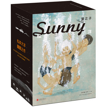 简体中文版第一部——天才漫画家松本大洋作品《sunny》(星之子)