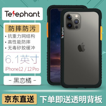 iPhone12防摔手机壳：比官壳贱一半，唠一唠它的优缺点