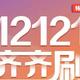 12121刷卡金，3000携程卡，5折必胜客、海底捞、饿了么...