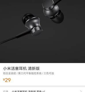 29元的价格，你能买到什么样的耳机?