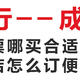 错过大促，怎么才能买到最实惠，价格最低的机票，酒店